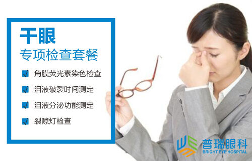 眼健康檢查套餐已開通，歡迎預(yù)約!