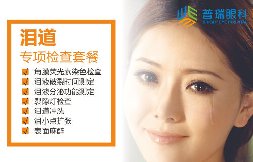眼健康檢查套餐已開通，歡迎預(yù)約!