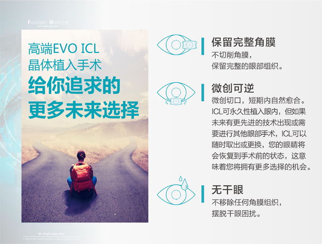 矯正近視，ICL人工晶體植入手術(shù)有哪些優(yōu)勢(shì)?