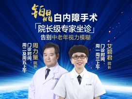 鉑晶晶體置換術(shù)，近視、老視矯正新方案