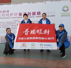 關(guān)愛(ài)兒童眼健康西藏公益行