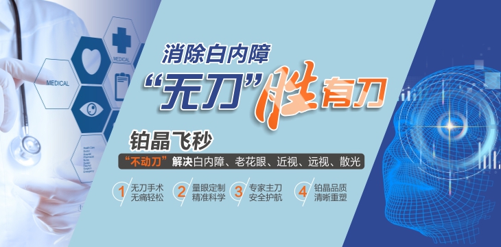 白內(nèi)障術(shù)后視力不理想，選對人工晶體是關(guān)鍵！