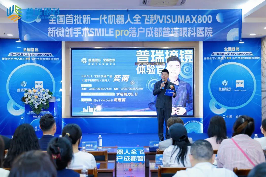 新全飛秒SMILE pro開(kāi)機(jī)發(fā)布會(huì)圓滿(mǎn)舉行